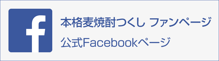 西吉田酒造株式会社Facebook
